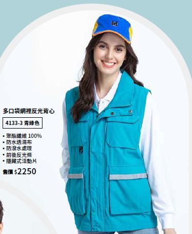 多口袋網裡反光背心 4133-3