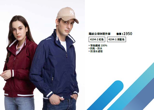 羅紋立領休閒外套 4194-1