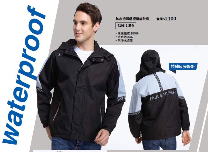 防水透濕網裡機能外套 4198-1