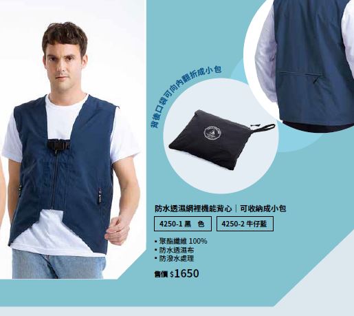 防水透濕網裡機能背心 4250-2