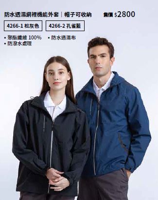 防水透濕網裡機能外套 4266-1