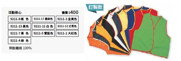 活動背心 9211-3