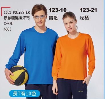 原紗吸濕排汗布長T 123-10