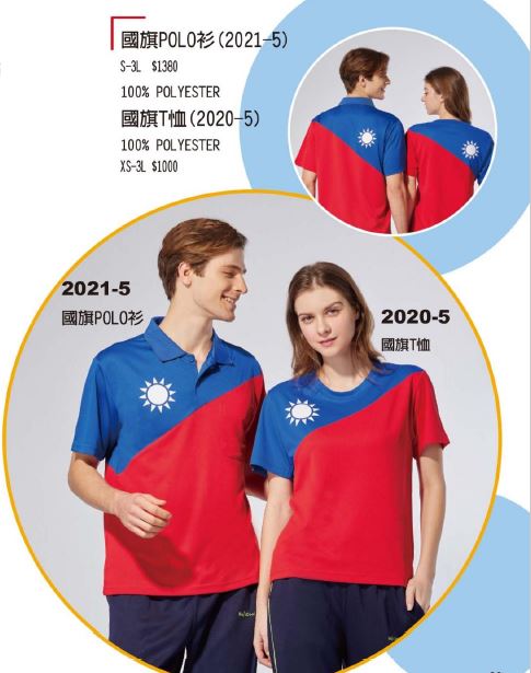 國旗T恤 2020-5
