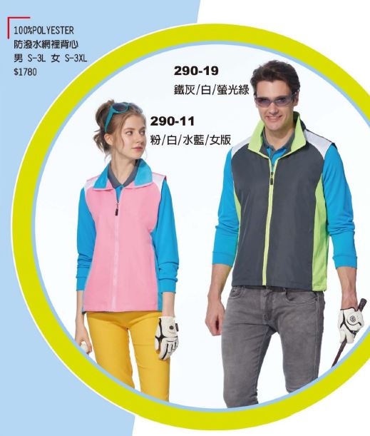 防潑水網裡背心 290-19