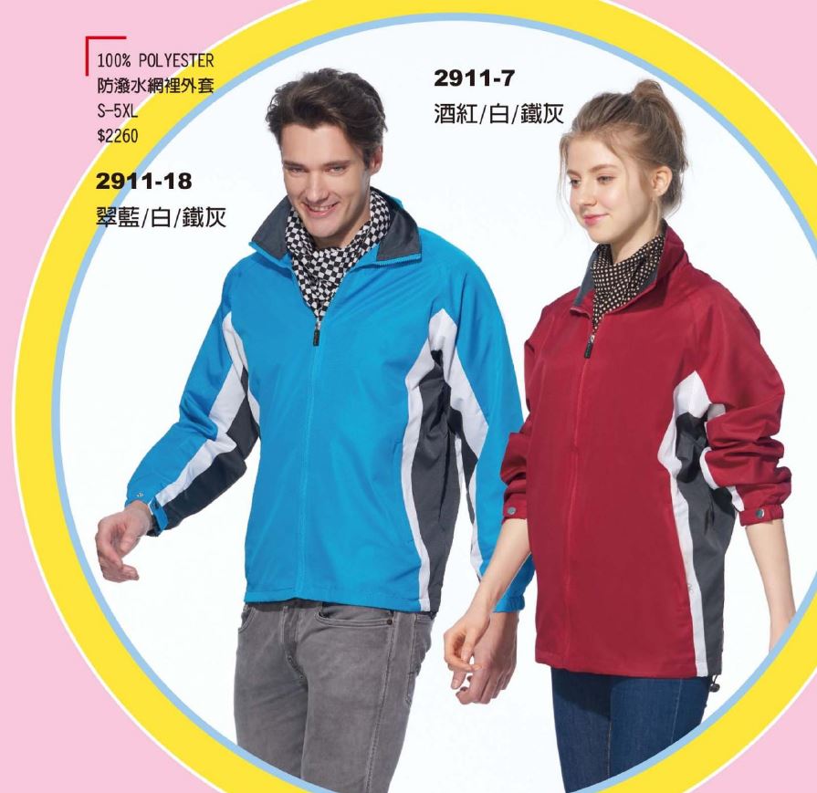 防潑水網裡外套 2911-7
