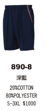 短褲 890-8