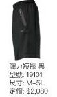 彈力短褲 19101