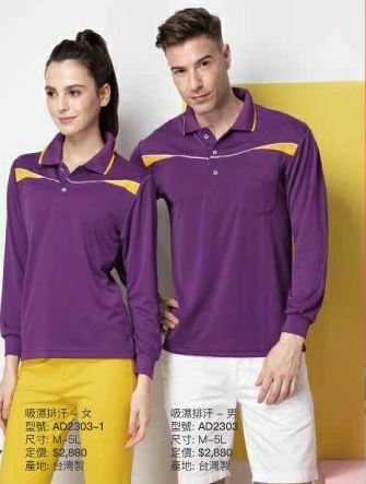 吸濕排汗 AD2303-1