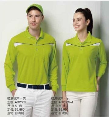 吸濕排汗 AD2305-1