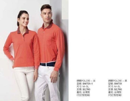 網眼POLO衫 BW731-1