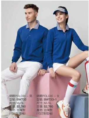 網眼POLO衫 BW733-1