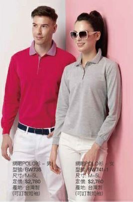 網眼POLO衫 BW741-1