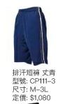 排汗短褲 CP111-3