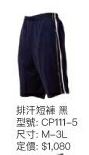 排汗短褲 CP111-5