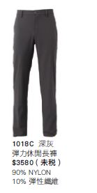 彈力休閒長褲 1018C