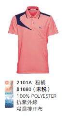 吸濕排汗圓領T恤 2101A