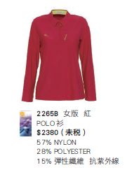 長袖POLO恤 2265B