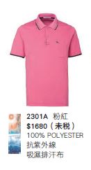短袖POLO恤 2301A