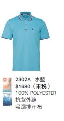 POLO衫 2302A