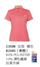 短袖POLO恤 2309B