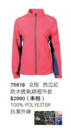 防水透氣網裡外套 7581B