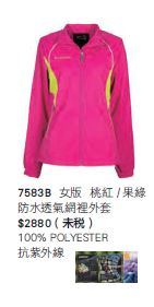 防水透氣網裡外套 7583B