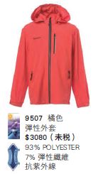 彈性外套 9507