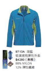 吸濕速乾彈性外套 9713A