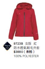 防水透氣刷毛外套 9723B