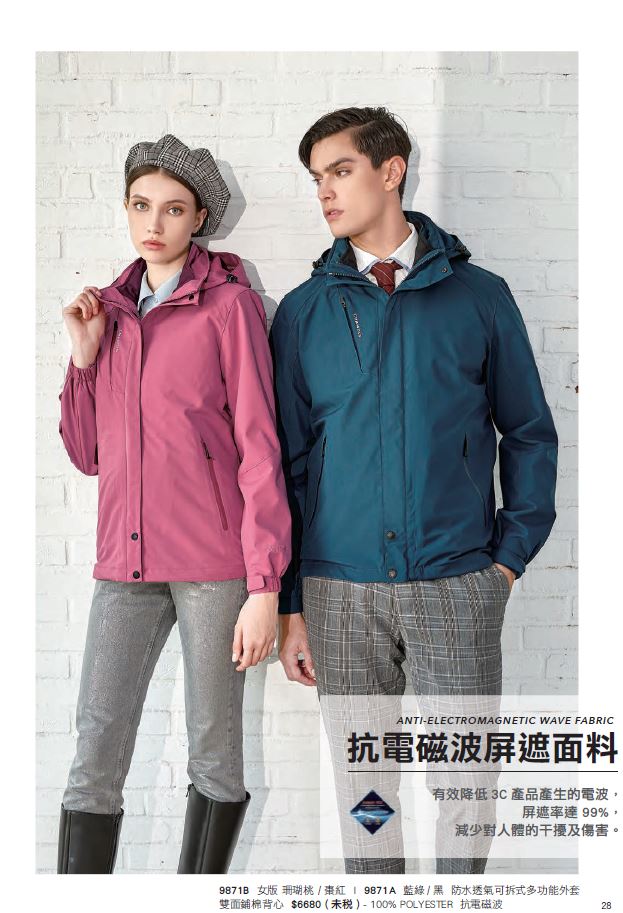 防水透氣可拆式多功能外套 9871B