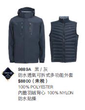 防水透氣可拆式多功能外套 9889A