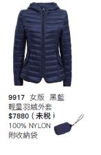 輕量羽絨外套 9917