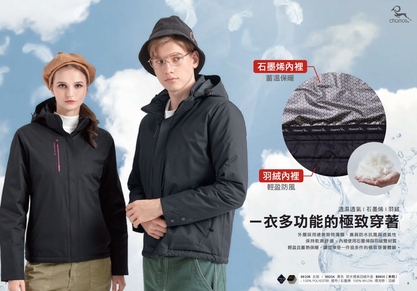 防水透氣羽絨外套 9920A