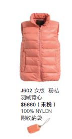 羽絨背心 J602