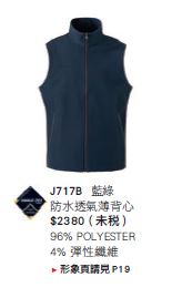 防水透氣薄背心 J717B