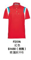 短袖POLO衫 F201A