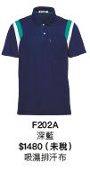 短袖POLO衫 F202A