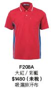 短袖POLO衫 F208A