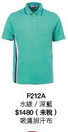 短袖POLO衫 F212A