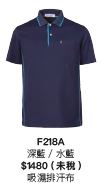 短袖POLO衫 F218A