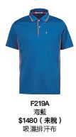 短袖POLO衫 F219A