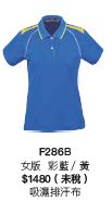 短袖POLO衫 F286B