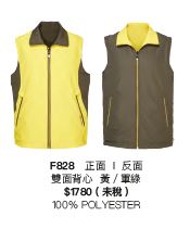 雙面背心 F828