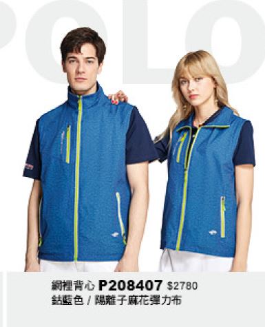 網裡背心 P208407