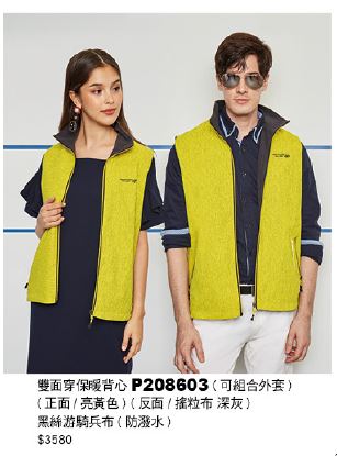 雙面穿保暖背心 P208603