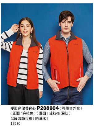 雙面穿保暖背心 P208604