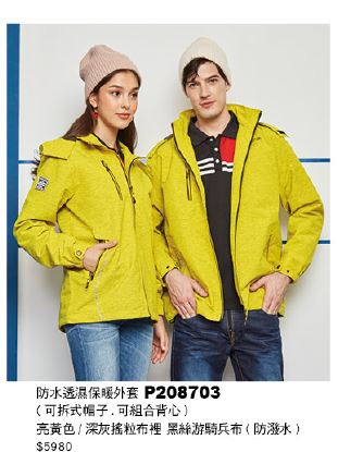 防水透濕保暖外套 P208703