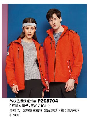 防水透濕保暖外套 P208704