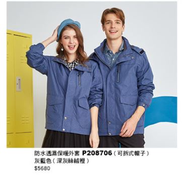 防水透濕保暖外套 P208706